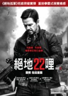 Mile 22 - Chinese Movie Poster (xs thumbnail)