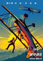 Mission: Impossible - The Final Reckoning Poster