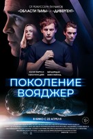 Voyagers - Russian Movie Poster (xs thumbnail)