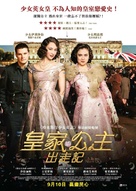A Royal Night Out - Hong Kong Movie Poster (xs thumbnail)