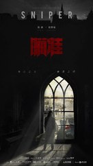 &quot;Miao Zhun&quot; - Chinese Movie Poster (xs thumbnail)