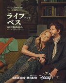 &quot;Life &amp; Beth&quot; - Japanese Movie Poster (xs thumbnail)