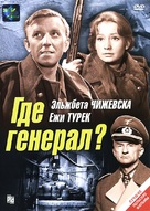 Gdzie jest general? - Russian DVD movie cover (xs thumbnail)