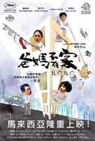 Ilo Ilo - Malaysian Movie Poster (xs thumbnail)