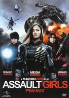 Asaruto g&acirc;ruzu - Japanese Movie Cover (xs thumbnail)