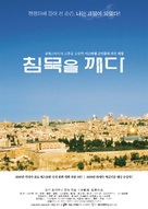 Chinmoku o yaburu - South Korean Movie Poster (xs thumbnail)