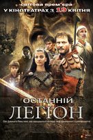 The Last Legion - Ukrainian Movie Poster (xs thumbnail)