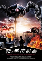 War of the Worlds 2: The Next Wave - Japanese Movie Cover (xs thumbnail)