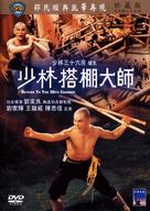 Shao Lin ta peng hsiao tzu - Taiwanese DVD movie cover (xs thumbnail)