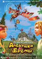 Priklyuchenya Alenushki i Eremi - Russian Movie Poster (xs thumbnail)