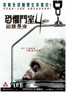 Saw IV - Hong Kong Movie Poster (xs thumbnail)