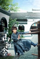 &quot;Tian Ya Ke&quot; - Chinese Movie Cover (xs thumbnail)