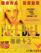 Kill Bill: Vol. 2 - Hong Kong Movie Poster (xs thumbnail)