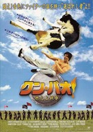 Kung Pow: Enter the Fist - Japanese Movie Poster (xs thumbnail)
