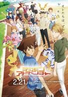 Digimon Adventure: Last Evolution Kizuna - Japanese Movie Poster (xs thumbnail)