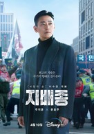 &quot;Jibaejong&quot; - South Korean Movie Poster (xs thumbnail)
