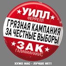 The Campaign - Russian Logo (xs thumbnail)