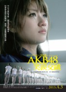 Documentary of AKB48: No Flower Without Rain - Taiwanese Movie Poster (xs thumbnail)