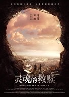 Save Your Soul - Chinese Movie Poster (xs thumbnail)