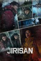 &quot;Jirisan&quot; - International Movie Cover (xs thumbnail)