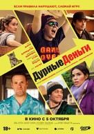 Dumb Money - Russian Movie Poster (xs thumbnail)