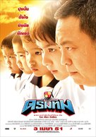 Dream Team: Hero Fan Namnom - Thai Movie Poster (xs thumbnail)