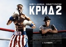 Creed II - Russian Movie Poster (xs thumbnail)