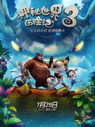 Yugo &amp; Lala 3 - Chinese Movie Poster (xs thumbnail)