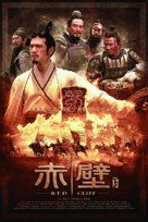 Chi bi xia: Jue zhan tian xia - Chinese Movie Poster (xs thumbnail)