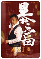 Bao lie wu sheng - Chinese Movie Poster (xs thumbnail)