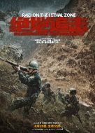 Raid on the Lethal Zone - Chinese Movie Poster (xs thumbnail)