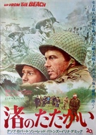 Up from the Beach - Japanese Movie Poster (xs thumbnail)