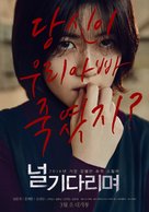 Neol gi-da-ri-myeo - South Korean Movie Poster (xs thumbnail)