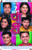 Party - Indian Movie Poster (xs thumbnail)