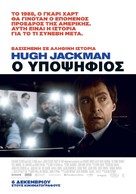 The Front Runner - Greek Movie Poster (xs thumbnail)