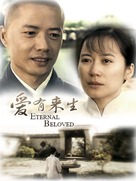 Ai you lai sheng - Chinese Movie Poster (xs thumbnail)