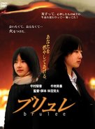 Buryure - Japanese Movie Cover (xs thumbnail)