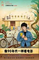 Ba yue - Chinese Movie Poster (xs thumbnail)