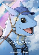 &quot;Wonderhatch -Sora-Tobu Ry&ucirc; no Shima-&quot; - Japanese Movie Poster (xs thumbnail)