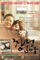 Chin-jeong-eom-ma - South Korean Movie Poster (xs thumbnail)