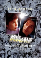 Yomigaeri - Japanese Movie Poster (xs thumbnail)