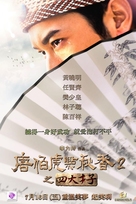 Tang Bohu dian Qiuxiang 2 zhi Si Da Caizi - Chinese Movie Poster (xs thumbnail)