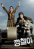 Kang-chul-i - South Korean Movie Poster (xs thumbnail)