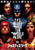 Justice League - Japanese Movie Poster (xs thumbnail)