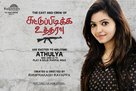 Suttu Pidikka Utharavu - Indian Movie Poster (xs thumbnail)