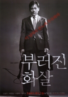 Bu-reo-jin hwa-sal - South Korean Movie Poster (xs thumbnail)