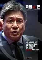 Special Citizen - South Korean Movie Poster (xs thumbnail)