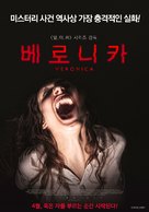 Ver&oacute;nica - South Korean Movie Poster (xs thumbnail)