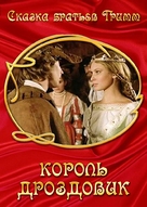 Kr&aacute;l Drozdia Brada - Russian Movie Cover (xs thumbnail)