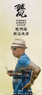 To the Fore - Chinese Movie Poster (xs thumbnail)